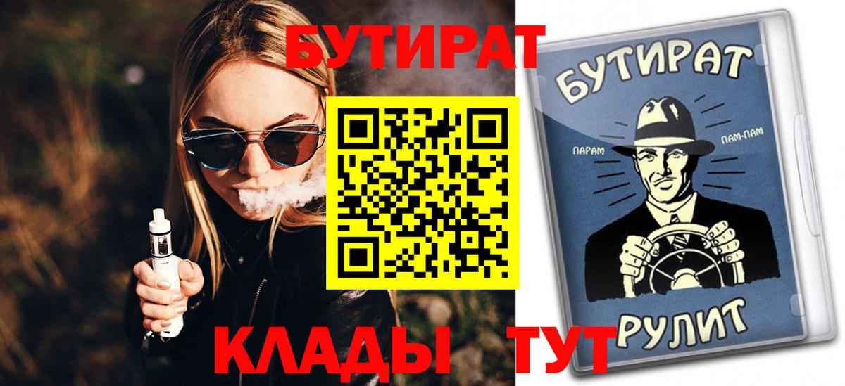 Губкинский  БУТИРАТ 1.4BDO  Вход с VPN 