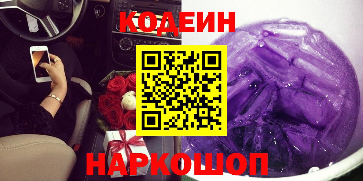 Губкинский  Кодеиновый сироп Lean Purple Drank  Кодеиновый сироп Lean напиток Lean (лин)  Вход с VPN 