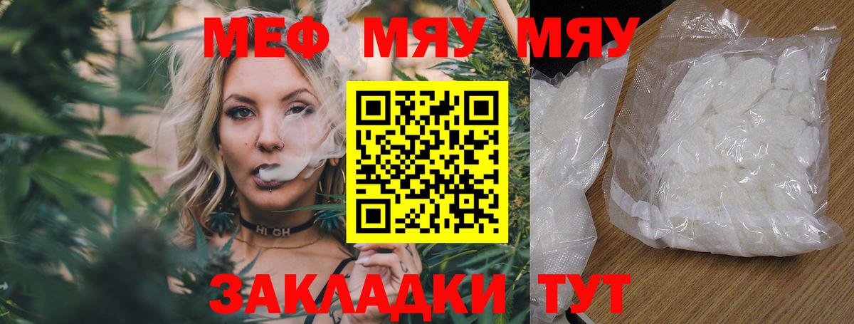 МЕФ mephedrone  Вход с VPN  МЯУ-МЯУ  Меф mephedrone  МЯУ-МЯУ  Губкинский 