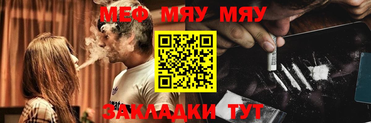Меф мяу мяу  Губкинский