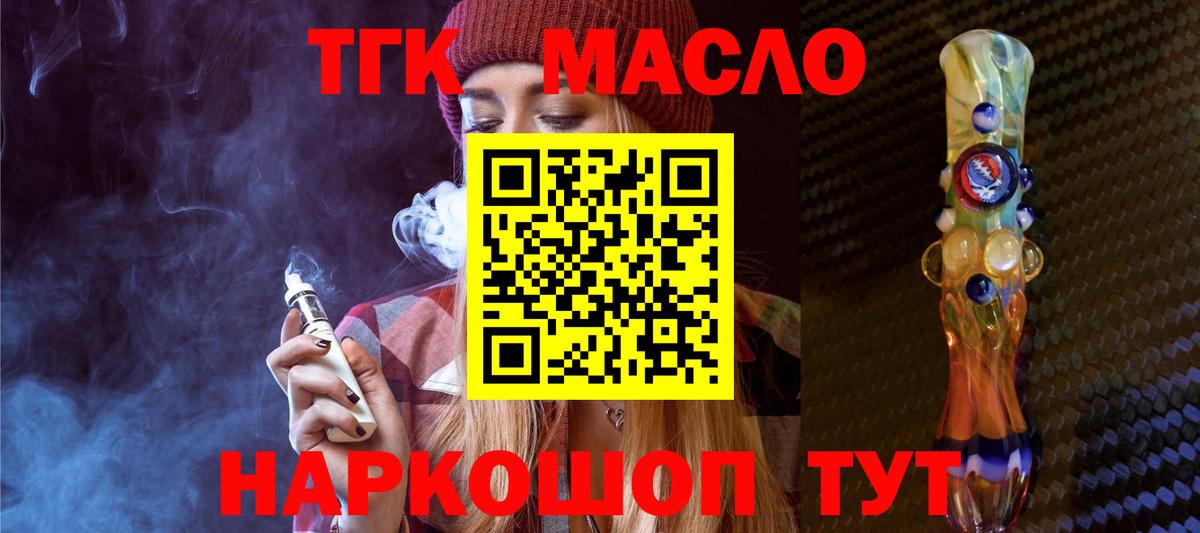 Губкинский  Дистиллят ТГК жижа  ТГК Wax  Вход с VPN 
